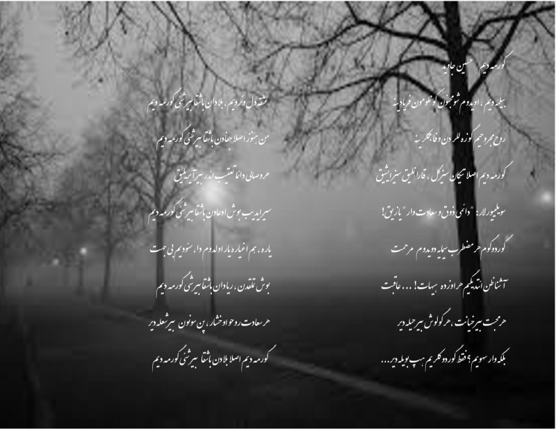 گورمه دیم - حسین جاوید - Husseyn Cavid - Hoseyn Javid